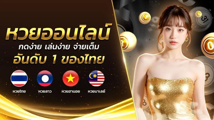 รัก หวย 100