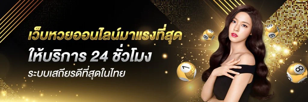 รัก หวย 100